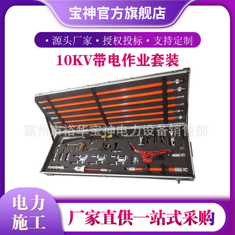 10KV带电作业套装工器便携绝缘杆式28件组合工具多功能操作杆套装