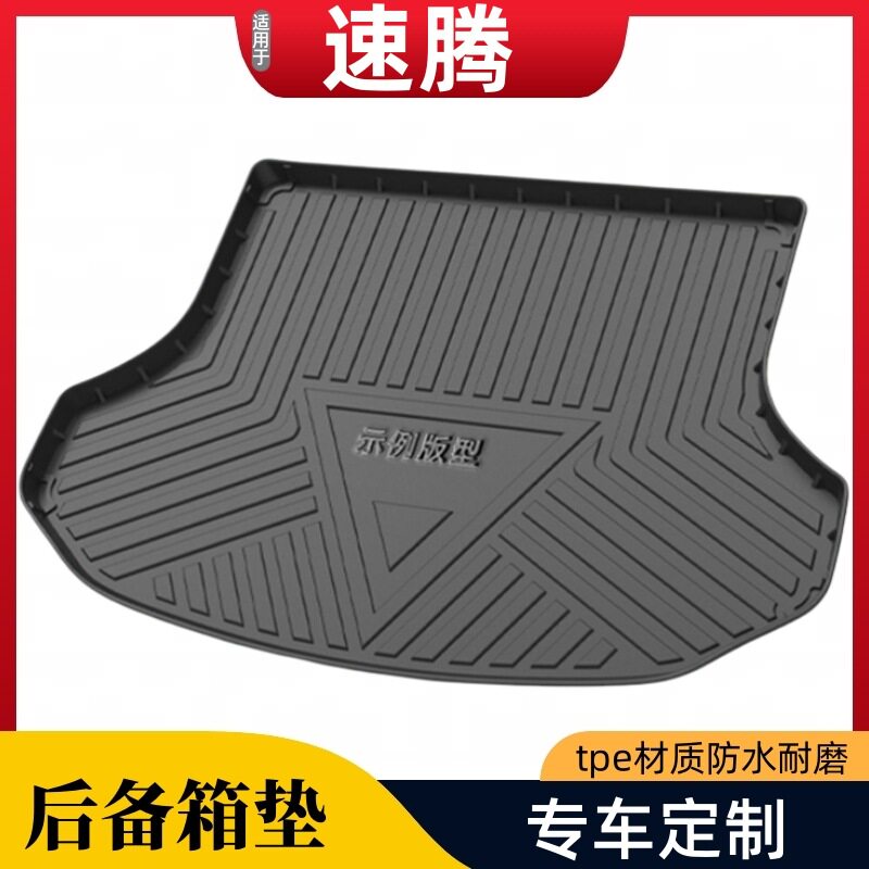 适用于大众速腾tpe后备箱垫汽车用品速腾防水耐磨后尾箱垫子专用