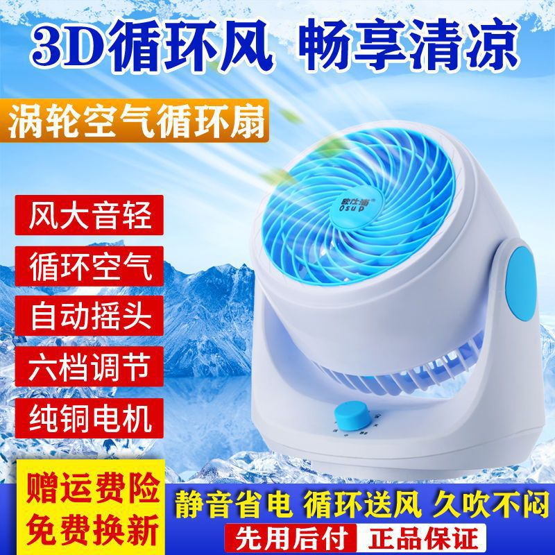 航空涡轮空气循环扇对流静音节能家用办公台式大风力电风扇亚马逊