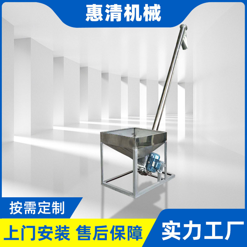 定制 螺旋上料机 食品化工级蛟龙提升机 塑料搅拌粉料螺旋上料机
