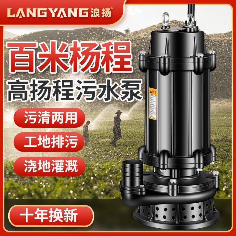 高扬程污水泵220V大流量抽粪泥浆抽水泵农用灌溉排污潜水泵380V图片