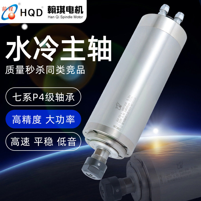 前程HQD水冷电主轴800/1.5/2.2/3.2/4.5/5.5KW翰琪电机雕刻机配件