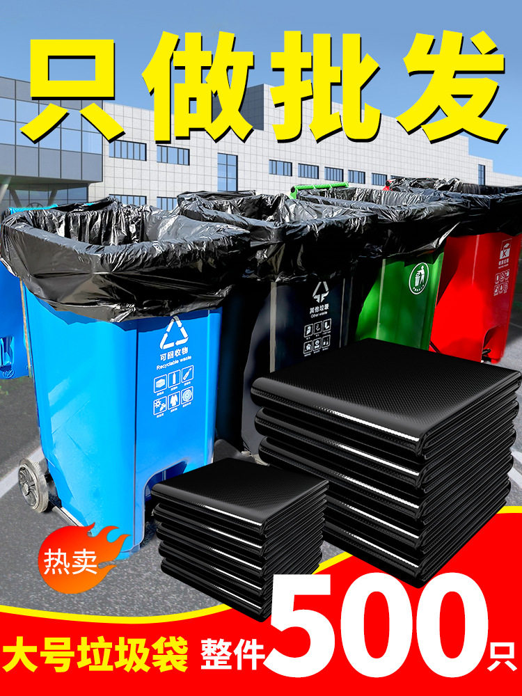 垃圾袋大号加厚黑色特大桶容量家用超大物业平口特厚工业清洁商用