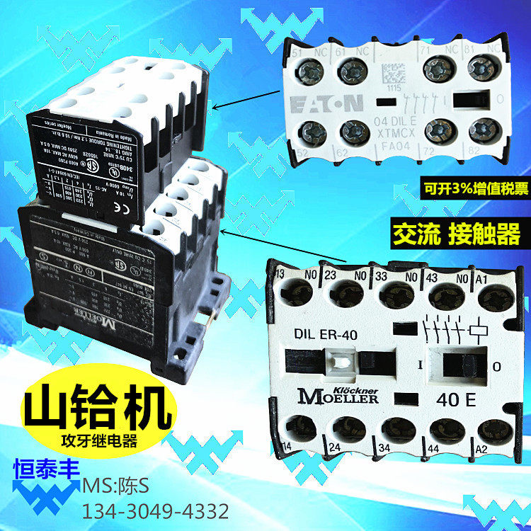 电器山铪交流接触器自动车床攻牙继电器走刀机15252026配件