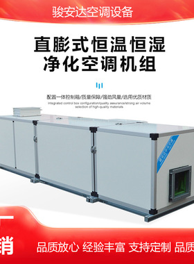 ZKA2-7RC直膨式恒温恒湿净化空调机组商用中央空调四季通用直销