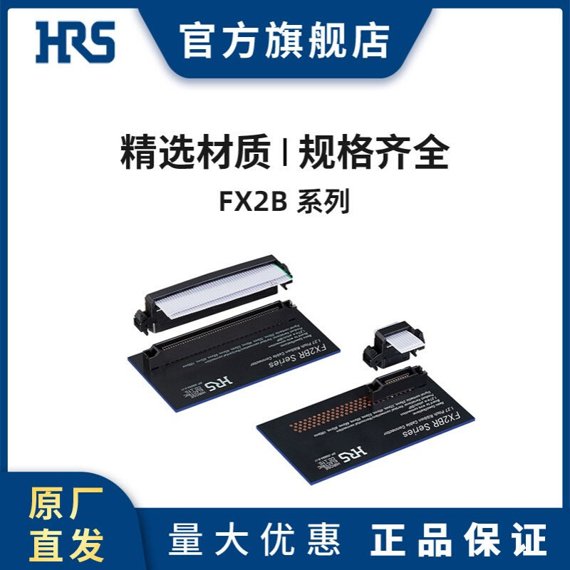 HRS FX2B-100SA-1.27R 广濑 半间距 多功能 2段式 板对线连接器