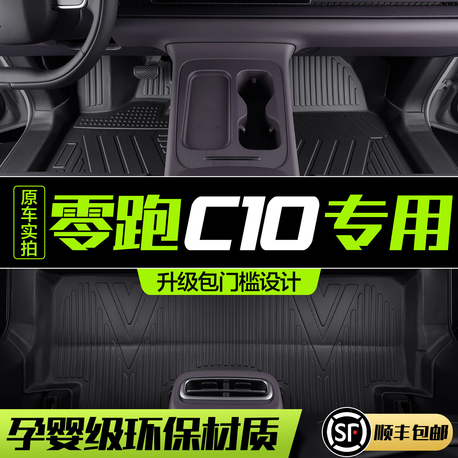 零跑C10脚垫全包围专用汽车用品内饰改装配件车内装饰TPE防水地垫