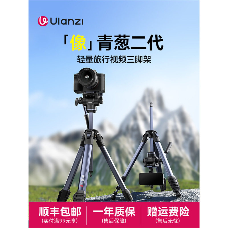 Ulanzi优篮子 青葱像Ⅱ液压云台三脚架二代单反微单相机专业摄像