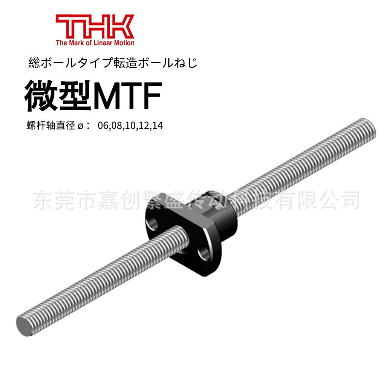 THK微型滚珠丝杠 MTF/1002-3.7/1202-3.7/1402-3.7/1004-2.7