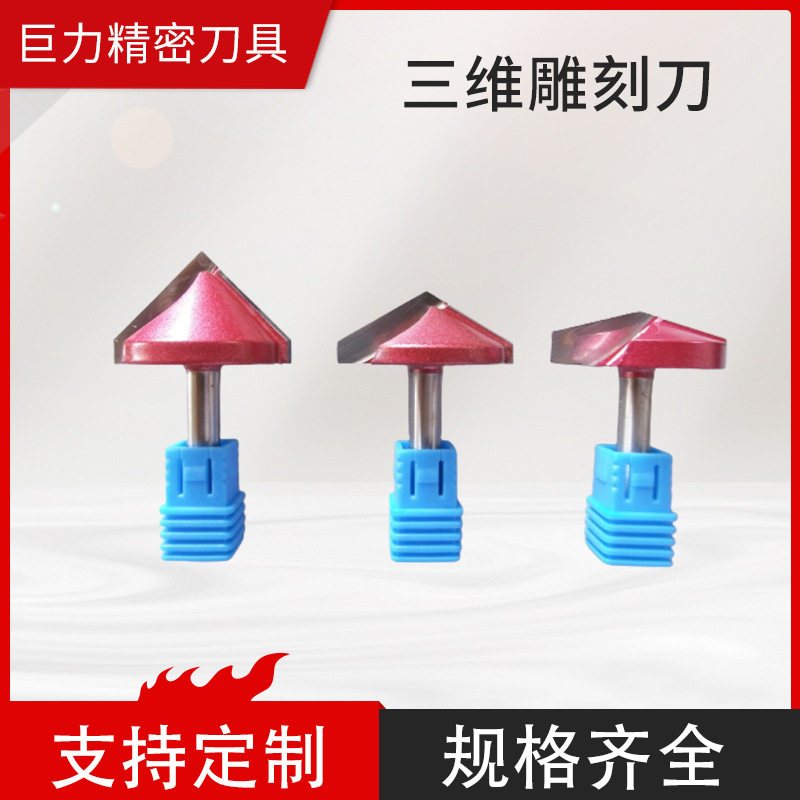 三维雕刻刀 木工V型槽雕刻刀 合金锋利实用 倒角雕刻刀