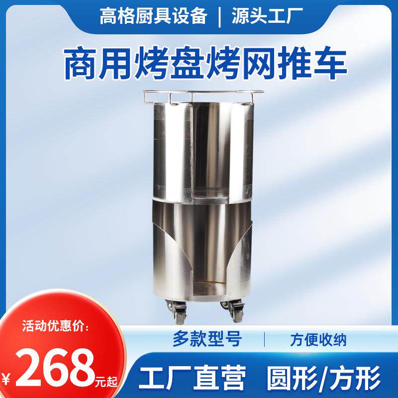 商用烤盘烤网推车烤盘烤网收纳推车烧烤店专用收纳推车圆形方形烤