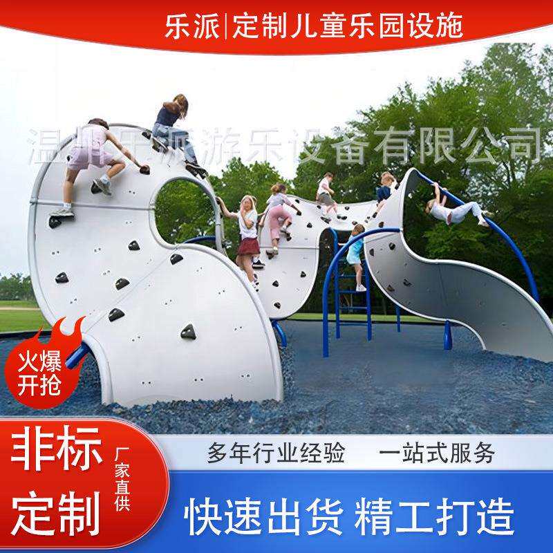 户外儿童乐园游乐场无动力游乐设备儿童不锈钢攀爬网加攀岩组合