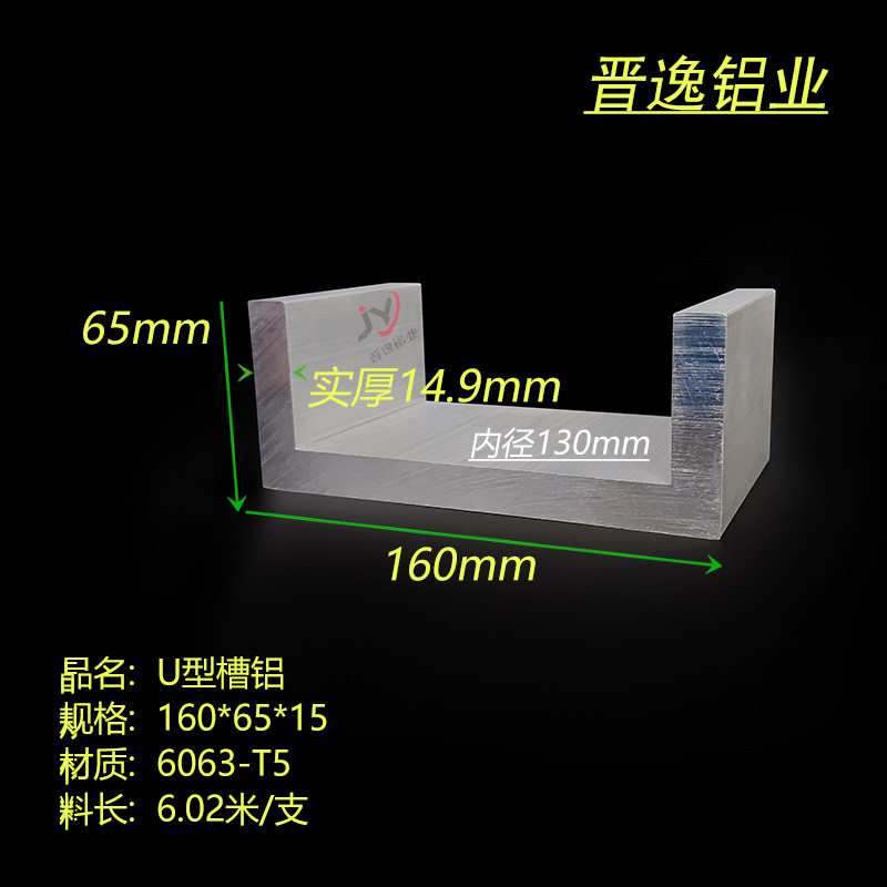 U型槽铝160*65*15mm厚大槽铝内径130mm铝合金槽铝工业槽铝导轨