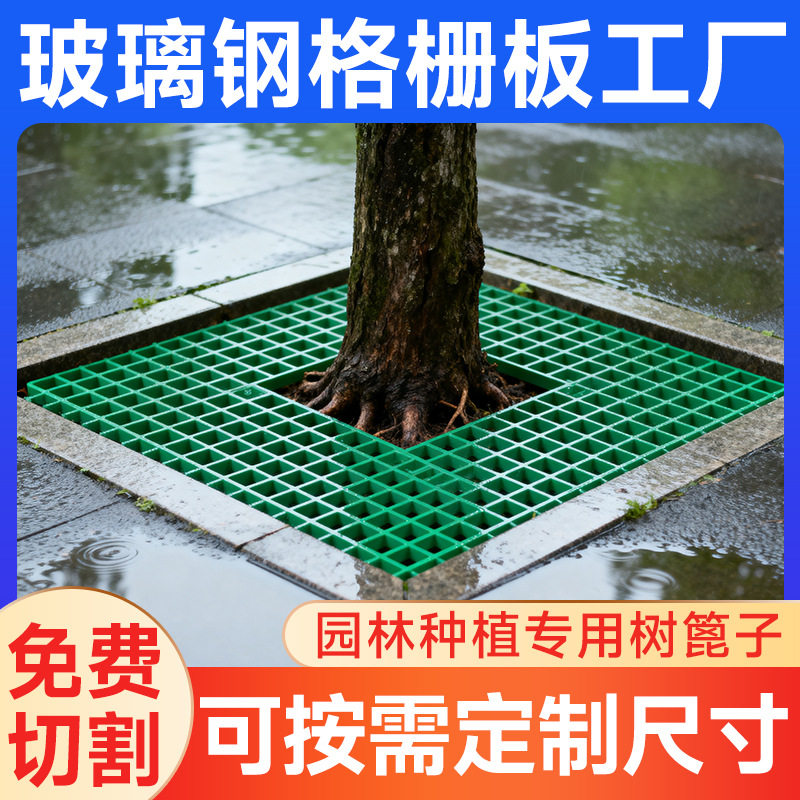 源头工厂定制玻璃钢格栅小区园林护树池树篦子专用盖板网格板批发图片