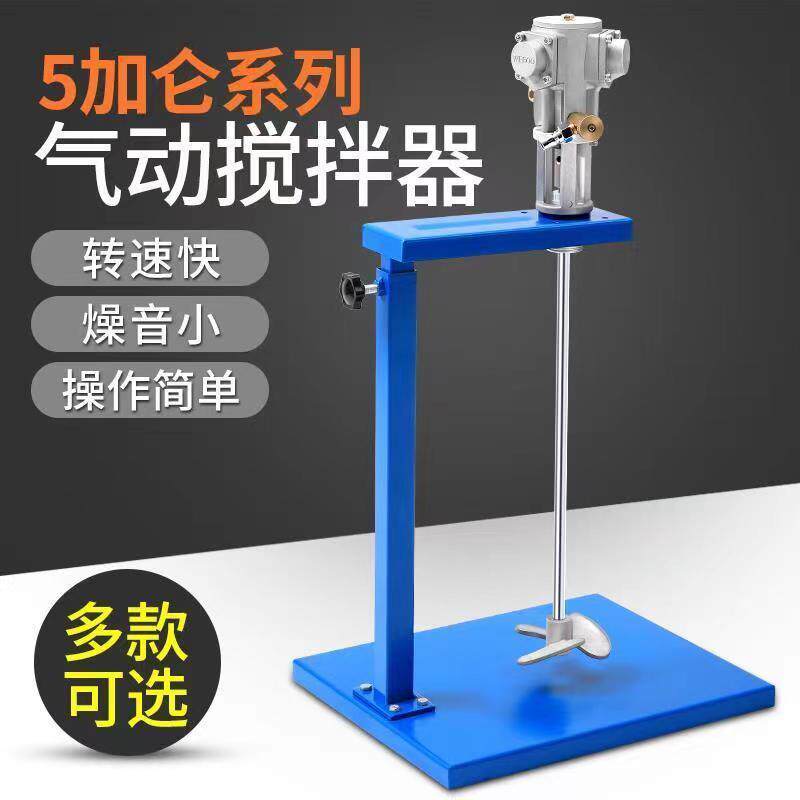 台湾气动搅拌机工业升降油漆搅拌器小型吨桶分散油墨胶水液体涂料