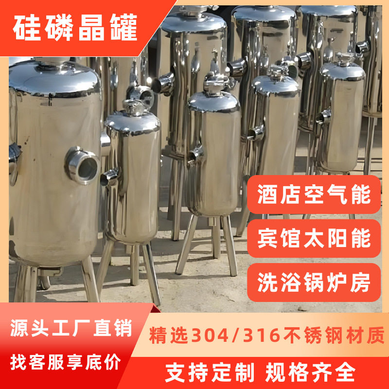 硅磷晶罐304不锈钢家用太阳能空气能前置过滤器阻垢硅磷晶加药罐