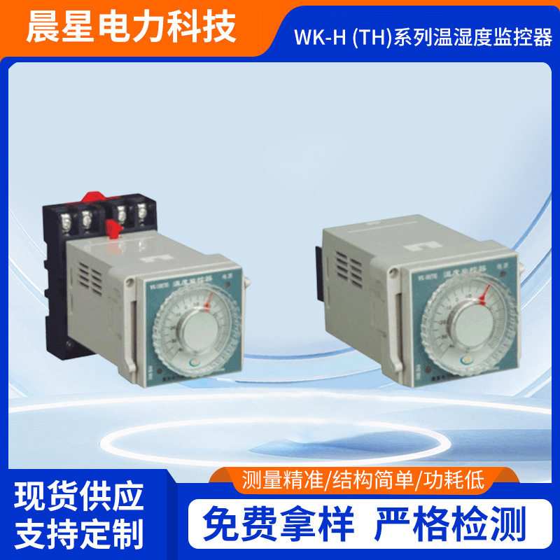 批发WK-H (TH)温湿度监控器 基座安装温度控制器 自动化工业仪器