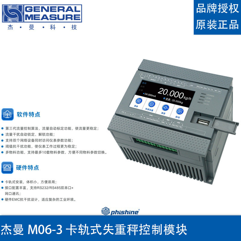 杰曼M06-3卡轨式失重秤连续定量给料秤称重仪表显示控制器