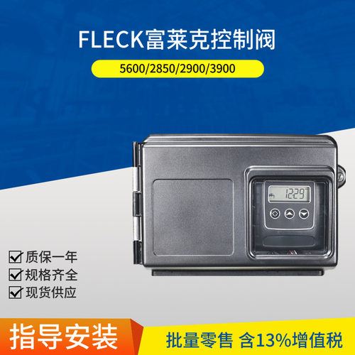 2510ST寿命长FLECK控制阀批发销售