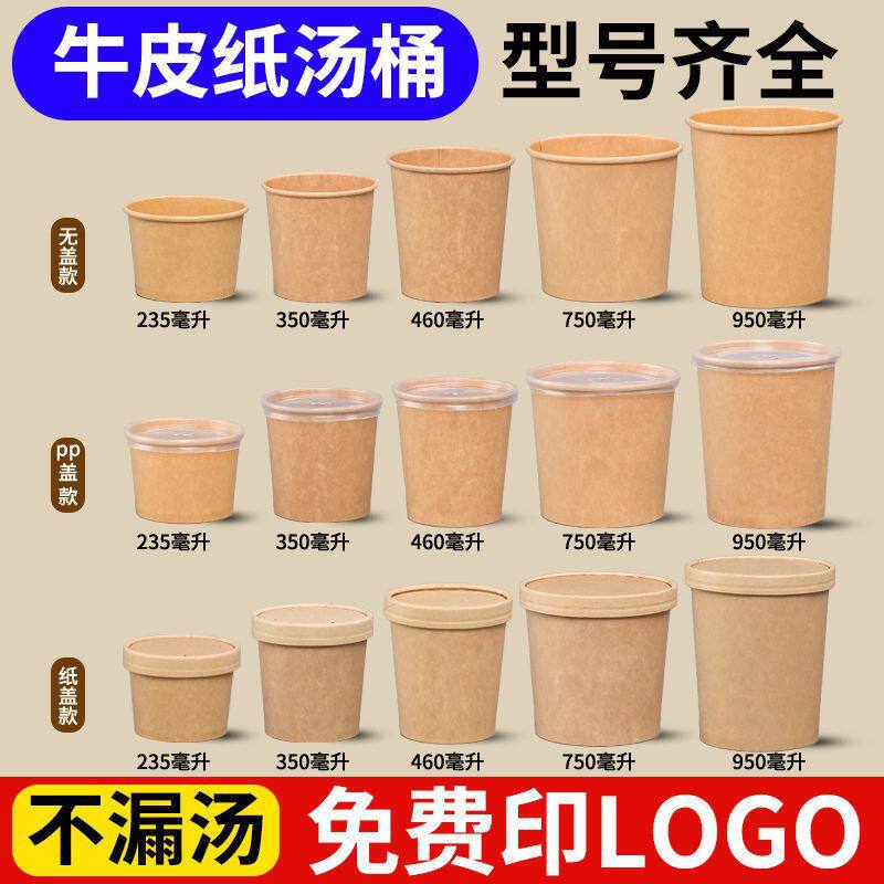 一次性牛皮纸碗外卖纸桶粥桶烤梨打包盒圆形保温汤桶带盖加厚商用