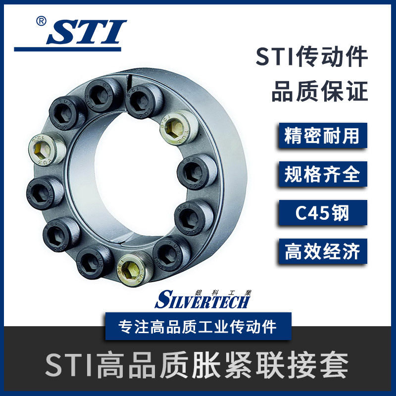 STI精密耐用胀套连接套胀紧联轴器涨紧套FT-BA型现货供应