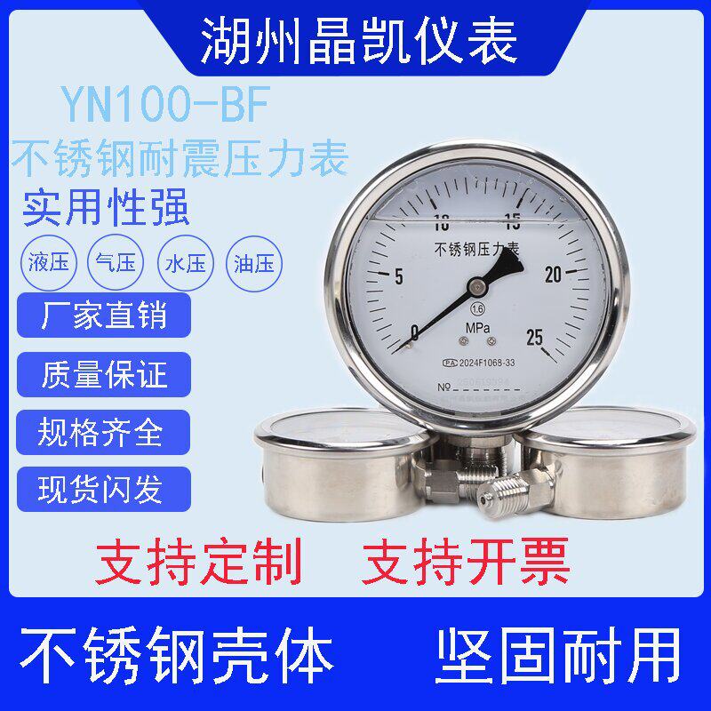 YN100不锈钢真空负压蒸汽抗震耐震压力表M20*1.5耐高温腐蚀