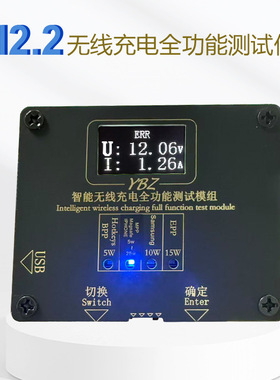 YBZ升级版3.1QI2/MPP25W无线充测试仪 5W/10W/15W 无线充电测试仪
