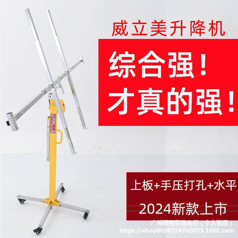 wimalle威立美手动电动两用石膏板升降机吊顶木工举升器装灯
