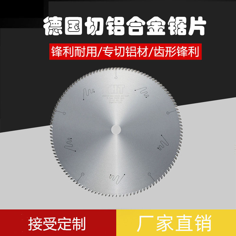 德国A牌切铝锯片切铝机专用锯片铝型材切割片无毛刺硬质合金锯片