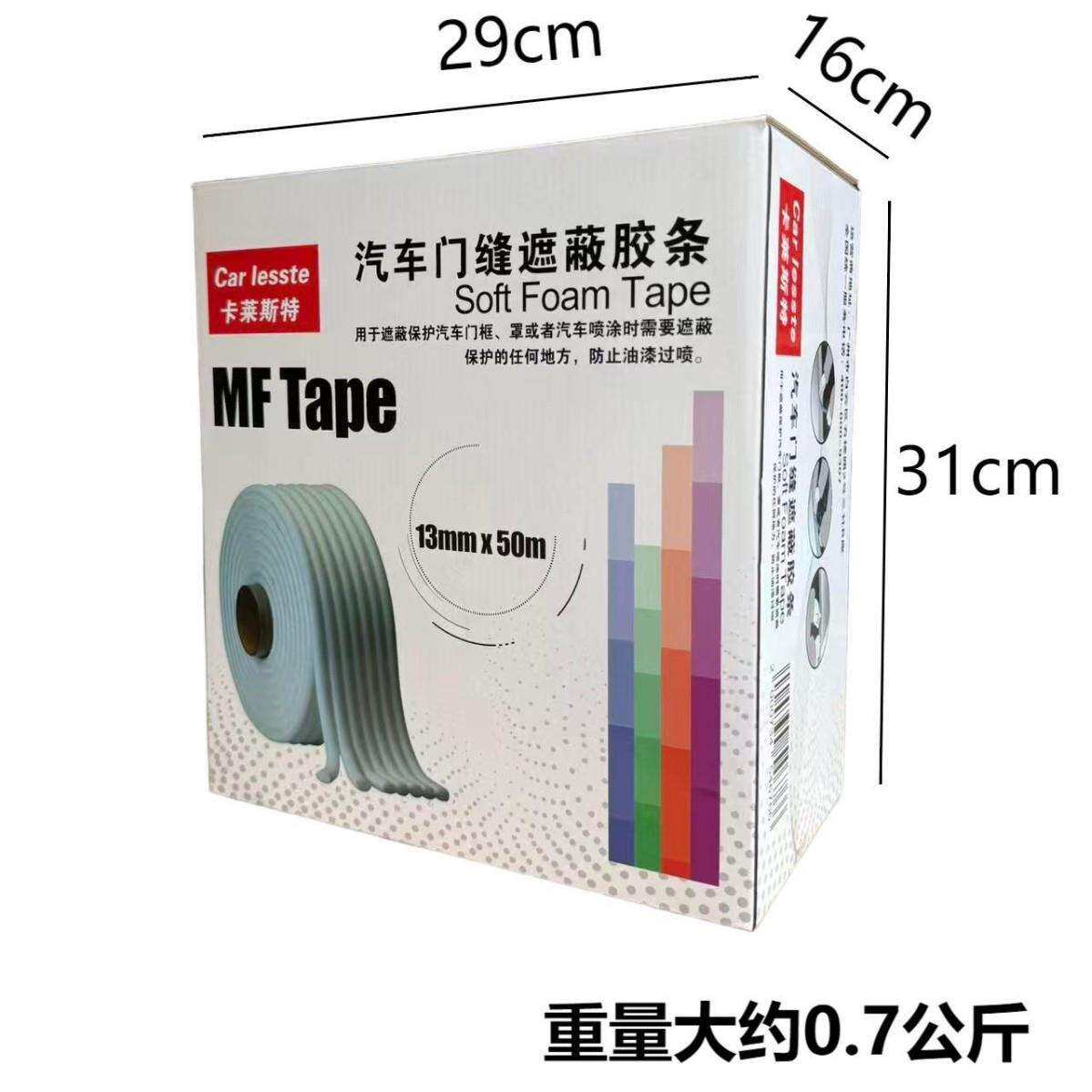 车门喷漆泡沫密封车门引擎机盖缝隙遮蔽条粘性好门缝海绵胶条50m