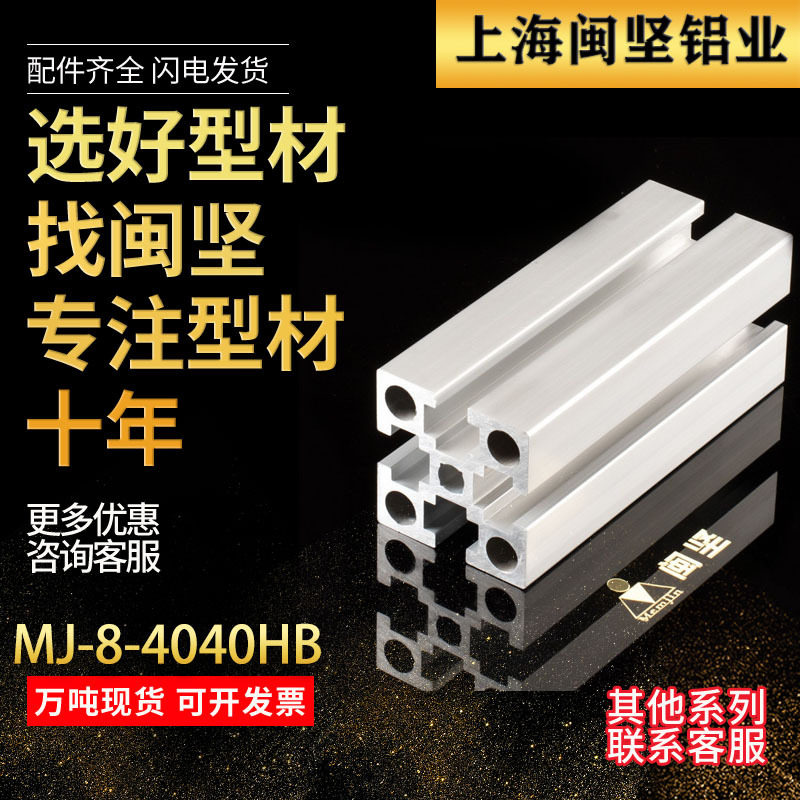 4040HB铝型材工业重型铝合金型材框架40x40欧标国标支持加工定制