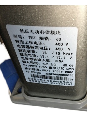 富士特智能电容器FST/FSTX-63规格：JS 电压：400V容量15kvar电容