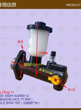 叉车配件批发制动总泵(HC5-7T带杯制动总泵杭叉带杯50DH-618000