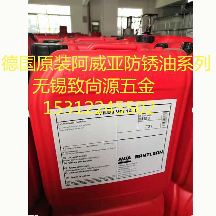 德国 AVIA 阿维亚 AVILUB VCI 1410 水性防锈油 METACORIN 850
