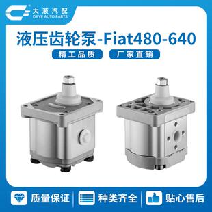640农机泵液压齿轮泵A33×P4MS厂家直销 出口菲亚特FIAT480