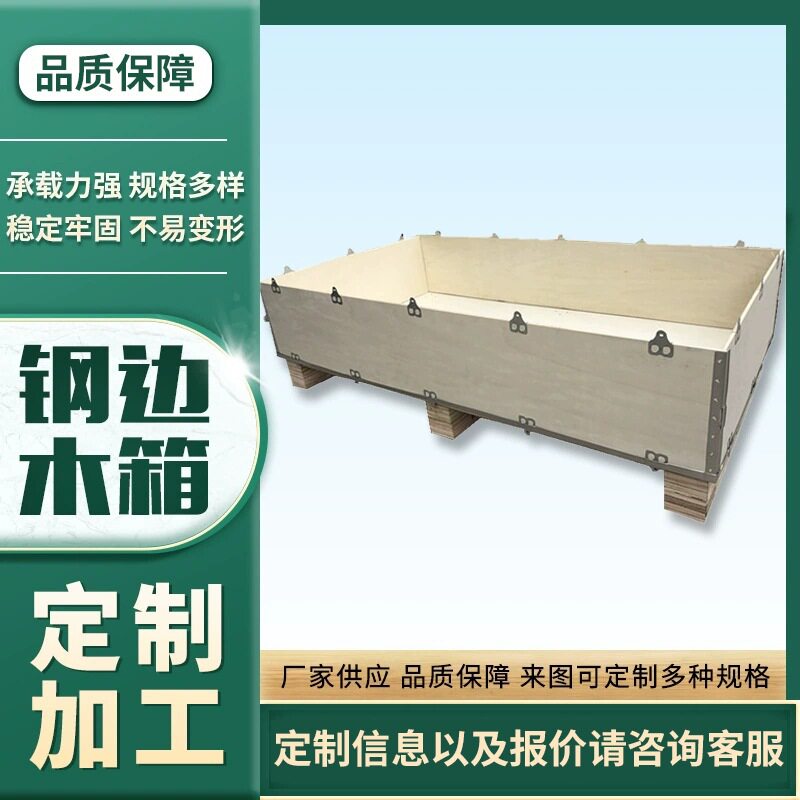 木箱出口 免熏蒸大木箱 包装钢边箱 可拆卸跨境物流木箱