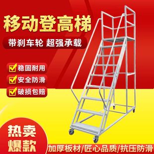 ?仓库超市库房可移动登高平台梯子货架上货卸货理货梯子防滑防锈