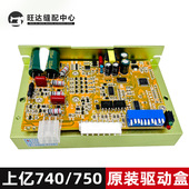 上亿电控驱动盒 驱动器 上亿740上亿750电脑针车花样机电脑车配件