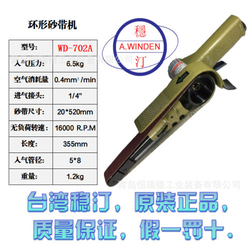 台湾稳汀气动砂带机WD-702B,WD-702A,WD-703,WF-762环形砂带机