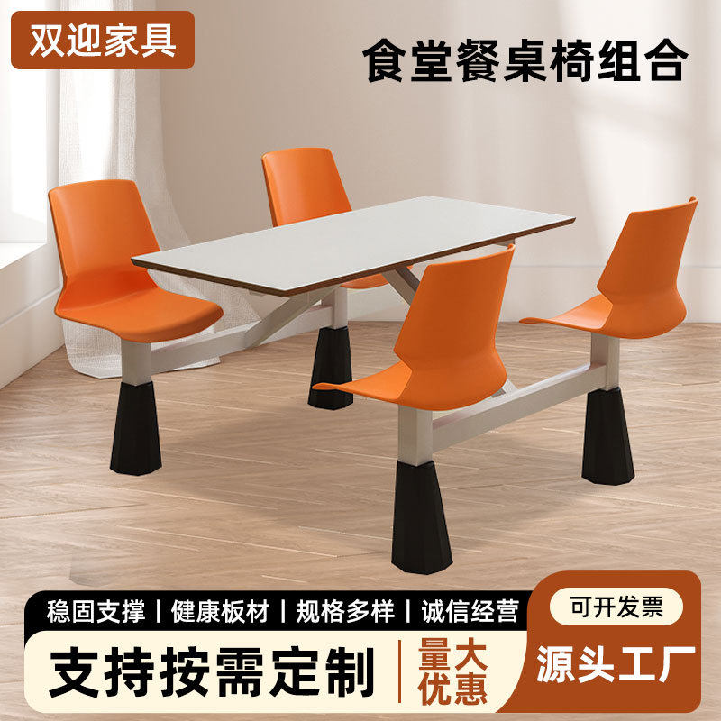餐桌椅组合食堂四人位连体饭桌椅员工学校学生食堂餐桌椅快餐桌椅