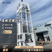 z型垂直连续式 物料提升机不锈钢自动上料链条托盘升降机往复式