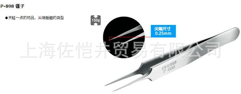 佐恺井销售 日本原装正品 HOZAN/宝山P-898 镊子 尖端渐细的类型