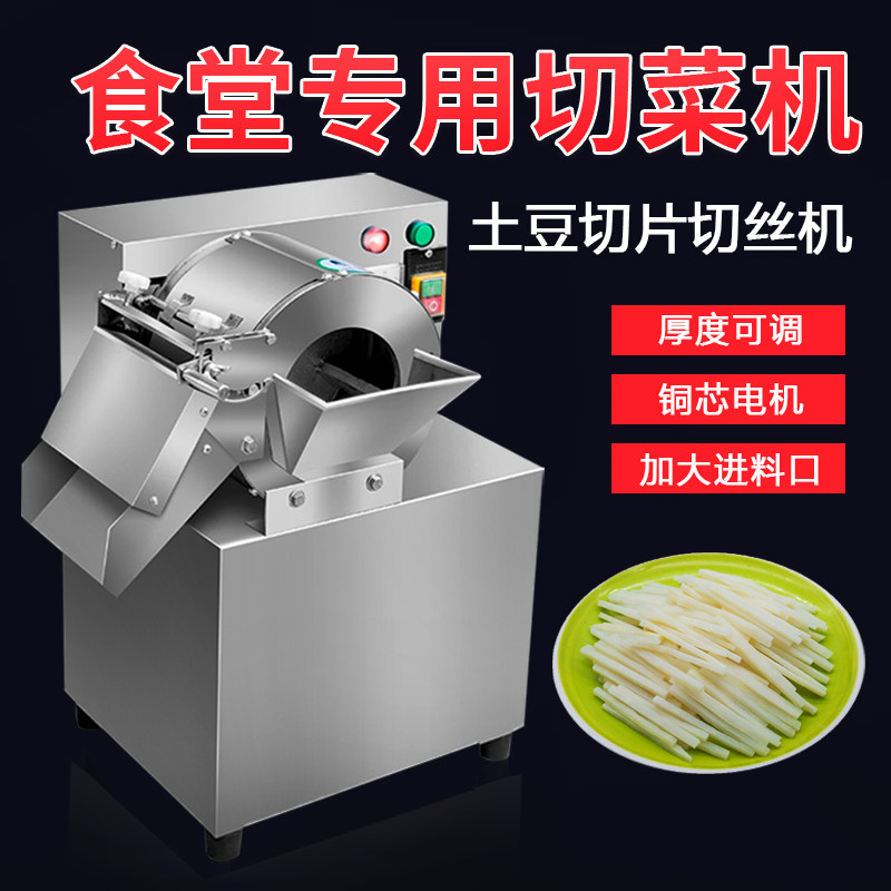 现货切菜机商用食堂用不锈钢多功能全自动电动萝卜洋葱土豆切片切