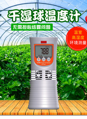 衡欣蔬菜水果大棚农业温室室内干湿球温度计AZ8760/AZ8762/87601