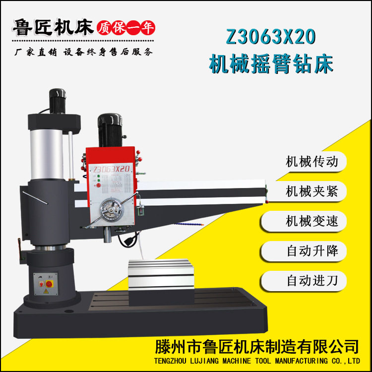 鲁匠机床Z3063X20机械摇臂钻床63摇臂钻63钻床3063摇臂钻厂家
