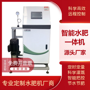 智能水肥一体机 茶园果园滴灌微喷自动灌溉系统水肥一体化设备