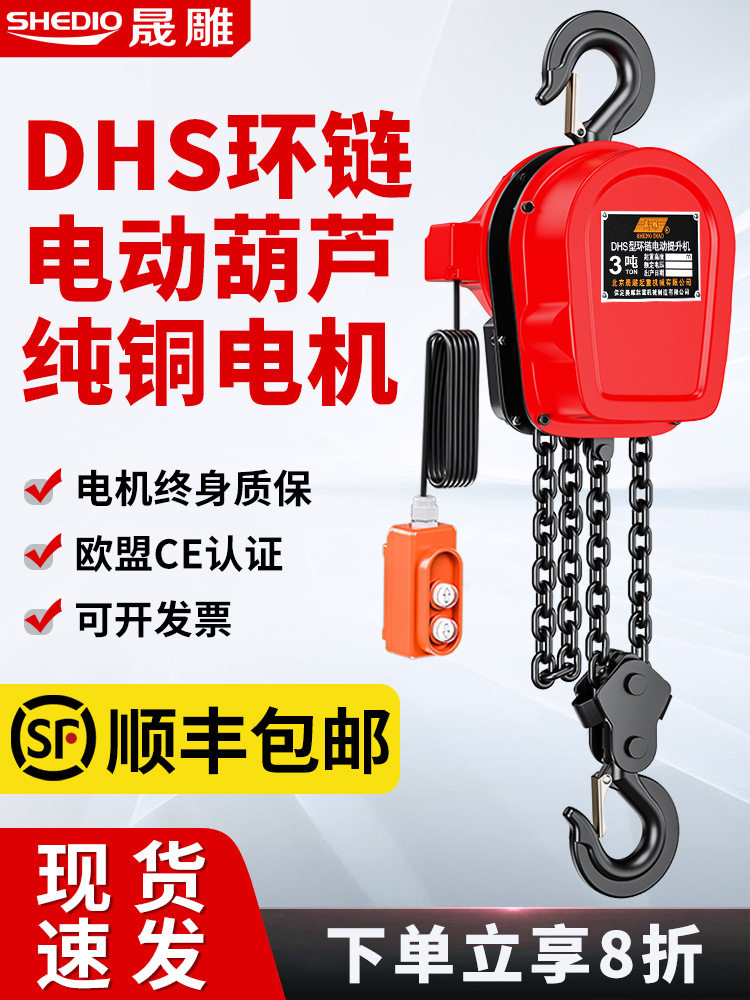晟雕环链电动葫芦380v倒链提升机1/2吨3t5吨10群吊220v升降电葫芦