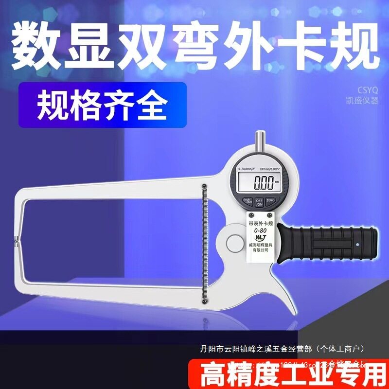 电子数显带表外卡规外径测厚仪0-50mm/0-100mm大量程加长爪