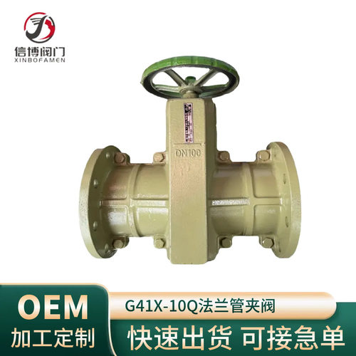 GJ41X-10Q/P/C/RL/Z/L球磨铸铁铸钢不锈钢铝合金法兰式手动管夹阀