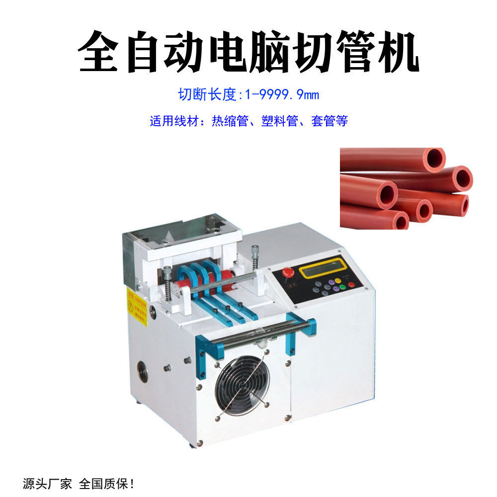 电脑切管机 pvc管切割机硅胶管裁切PE剪管机小型全自动胶管裁切机